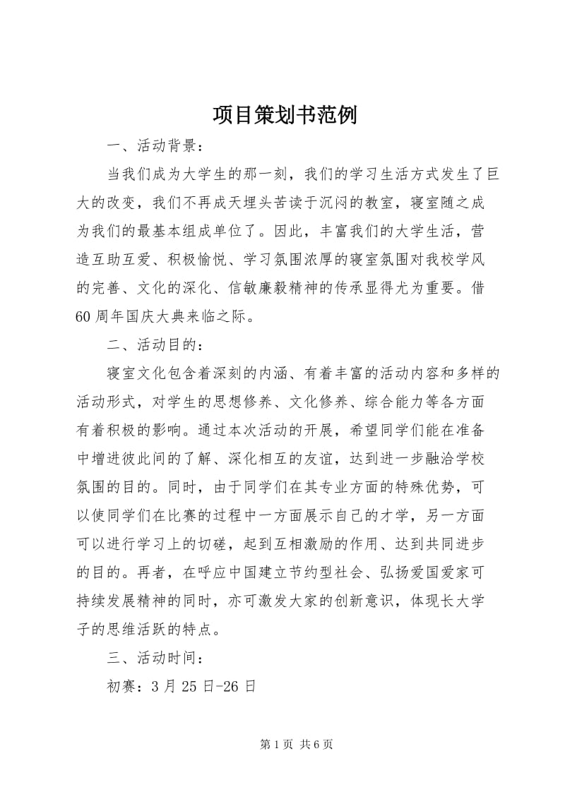 文化项目策划